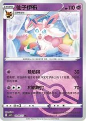 Sylveon card image