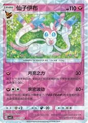 Sylveon card image