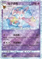 Sylveon card image