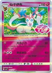 Sylveon card image