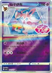 Sylveon card image