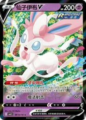 Sylveon V card image