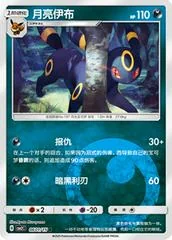 Umbreon card image