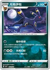 Umbreon card image