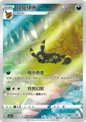 Umbreon card image