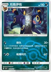 Umbreon card image