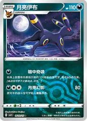 Umbreon card image