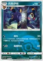 Umbreon card image