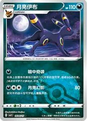 Umbreon card image