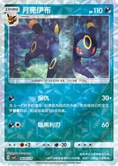 Umbreon card image