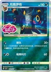 Umbreon card image