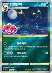 Umbreon card image