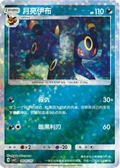 Umbreon card image