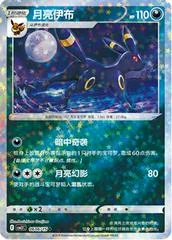 Umbreon card image
