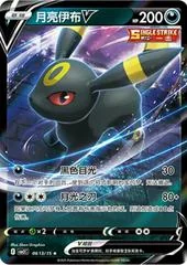 Umbreon V card image