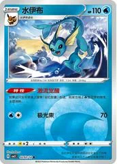Vaporeon card image