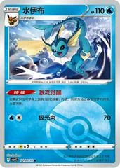 Vaporeon card image