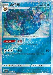 Vaporeon card image