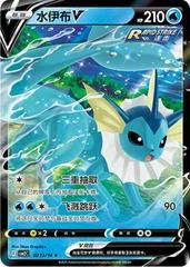 Vaporeon V card image