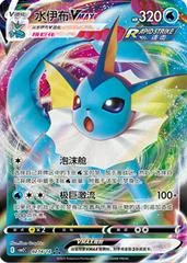 Vaporeon VMAX card image