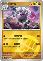 Annihilape card image