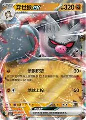 Annihilape ex card image