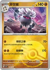 Annihilape card image