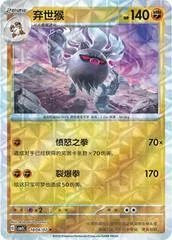 Annihilape card image