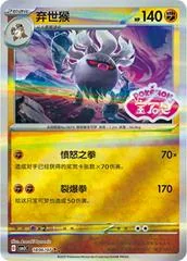 Annihilape card image
