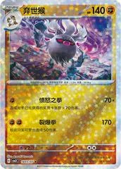 Annihilape card image
