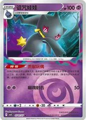 Banette card image