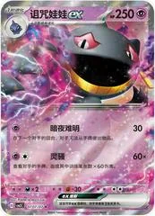 Banette ex card image
