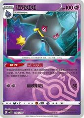 Banette card image