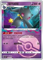 Banette card image