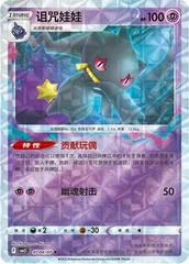 Banette card image