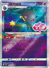 Banette card image