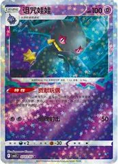 Banette card image
