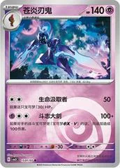 Ceruledge card image