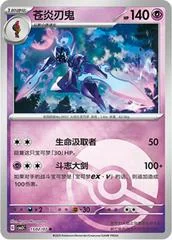 Ceruledge card image