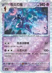 Ceruledge card image