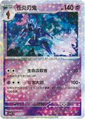 Ceruledge card image