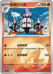 Chandelure card image