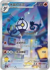 Chandelure card image