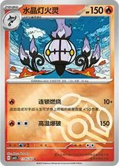 Chandelure card image
