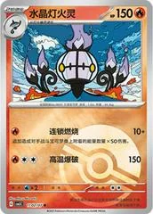 Chandelure card image