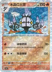 Chandelure card image