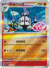 Chandelure card image