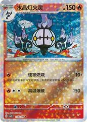 Chandelure card image