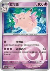 Clefable card image