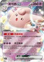 Clefable ex card image